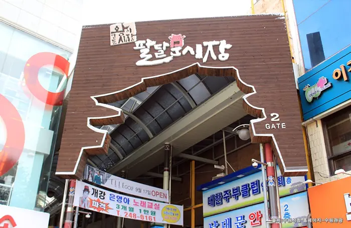 팔달문시장 · 쇼핑