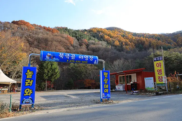 북극곰 야영장 · 레포츠