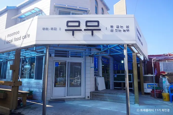 무무 · 음식점