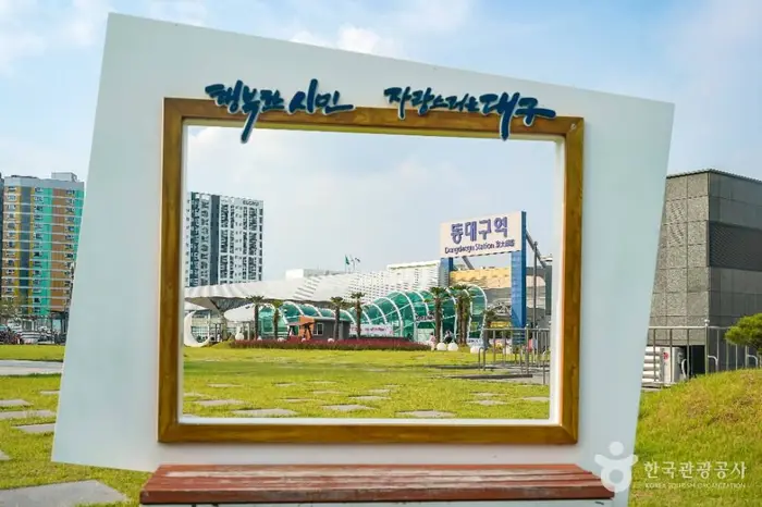 동대구역광장 · 관광지