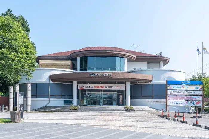 여주박물관 · 문화시설
