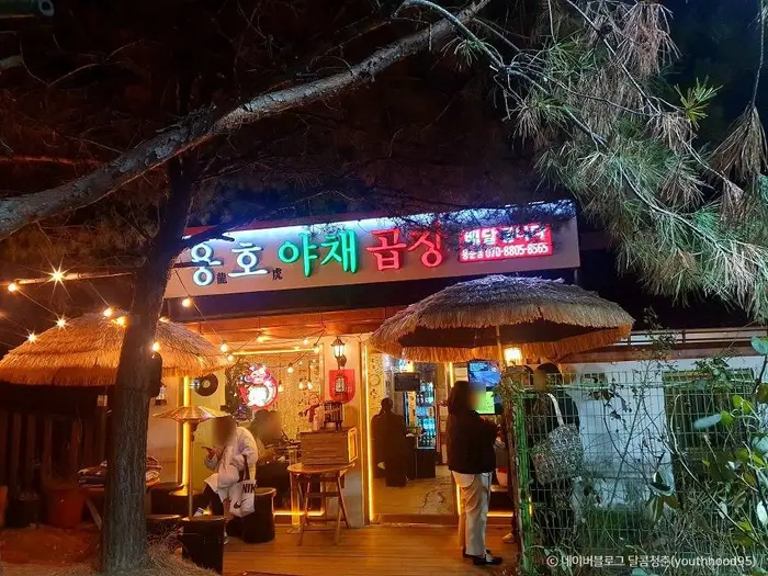 용호야채곱창 · 음식점