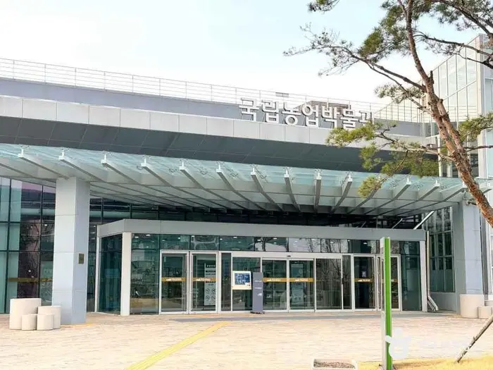국립농업박물관 · 문화시설
