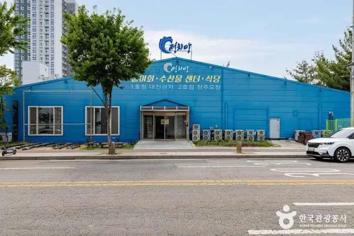 정치망 오창 · 음식점