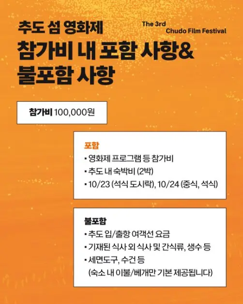 제3회 추도 섬 영화제 포스터 사진 8