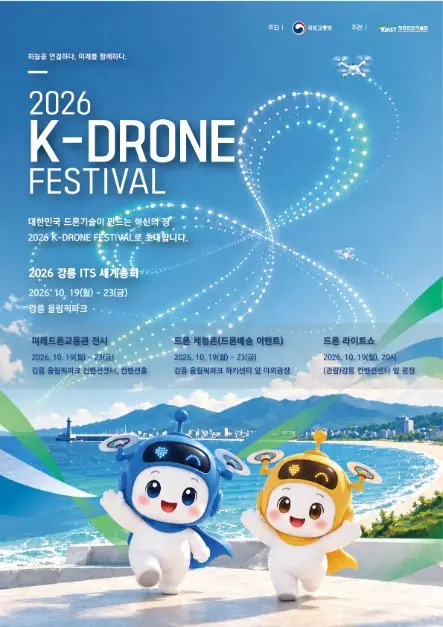 K-Drone Festival 포스터