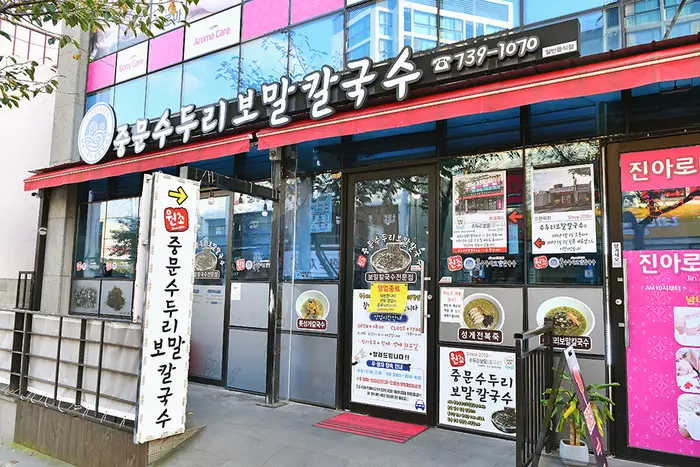 중문수두리보말칼국수 · 음식점