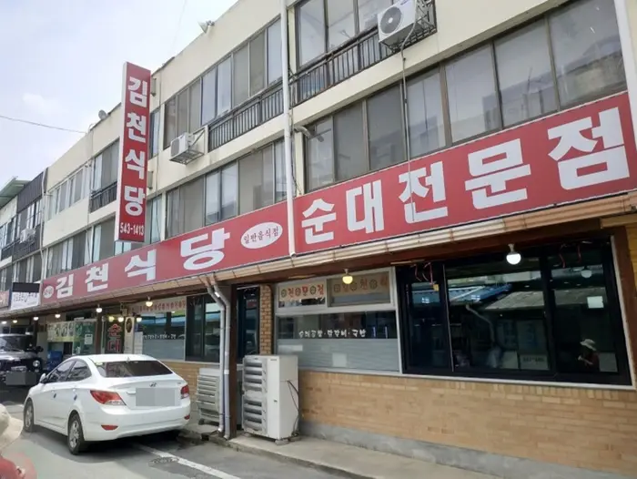 김천식당 · 음식점