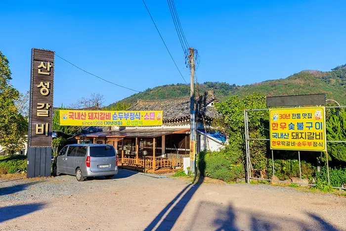 산성숯불갈비 · 음식점