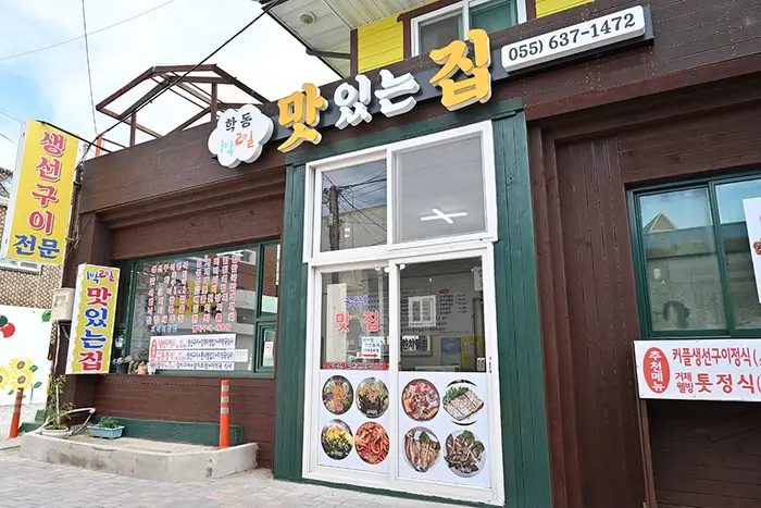 학동 1박2일맛있는집 · 음식점