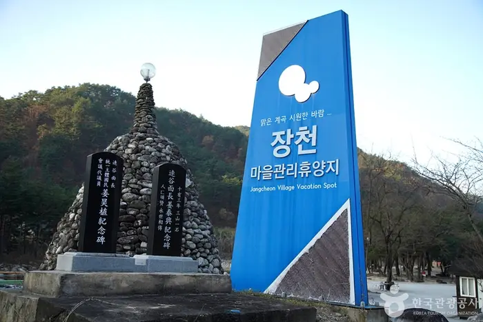 소금강 장천마을 · 관광지