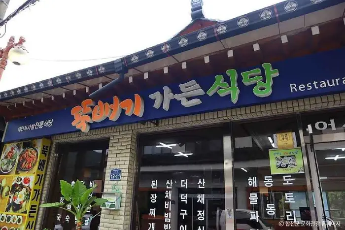해인사 뚝배기가든식당 · 음식점