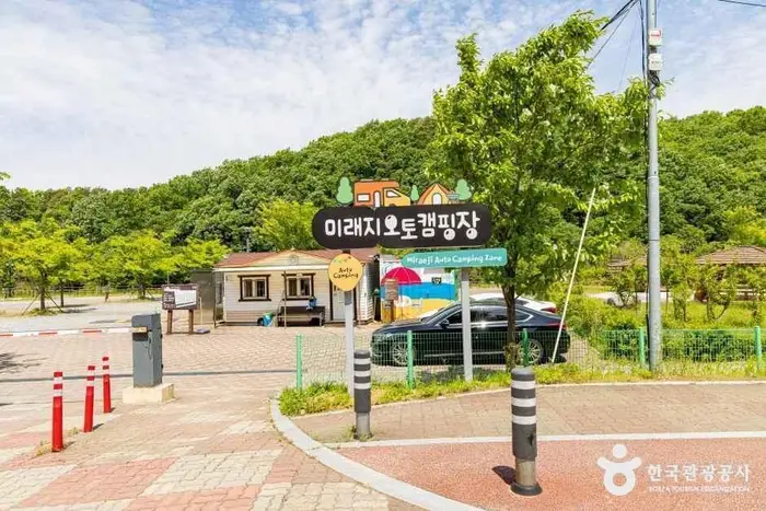 오창미래지농촌테마공원 캠핑장 · 레포츠