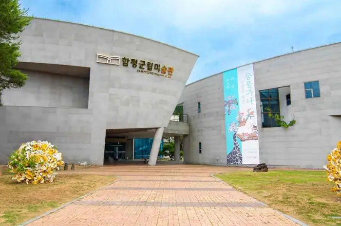 함평군립미술관 · 문화시설