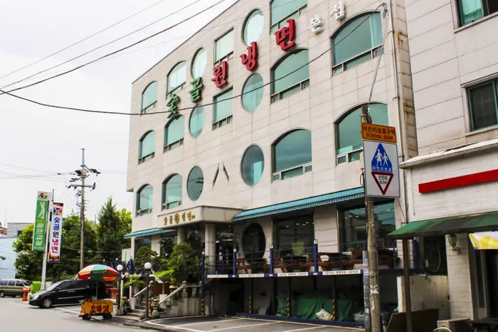 숯골원냉면 본점 · 음식점