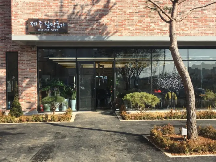 제주할망돈가 · 음식점