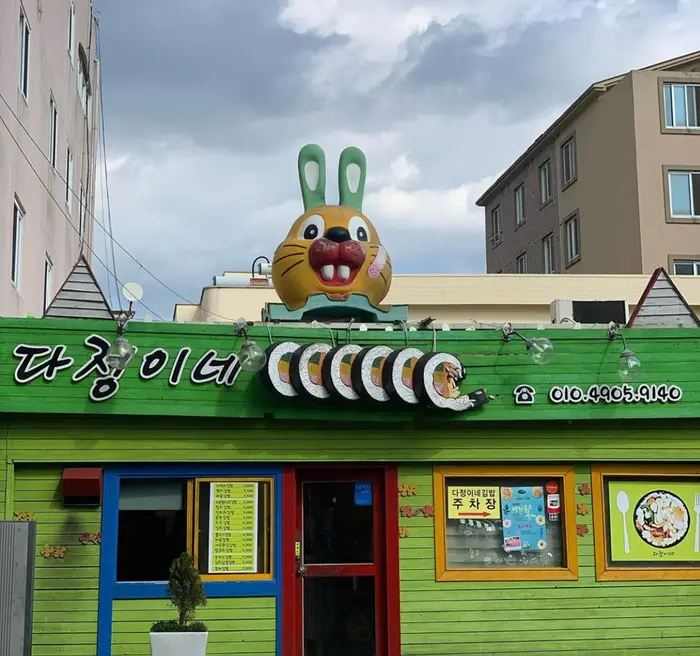 다정이네 올레시장 본점 · 음식점