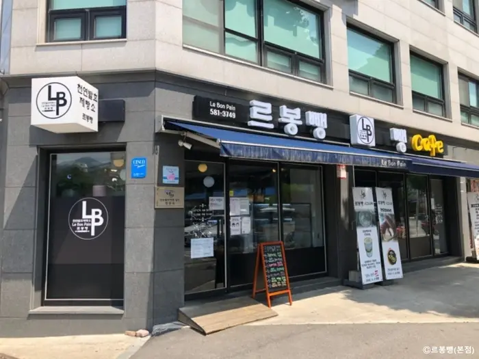 르봉뺑 본점 · 음식점