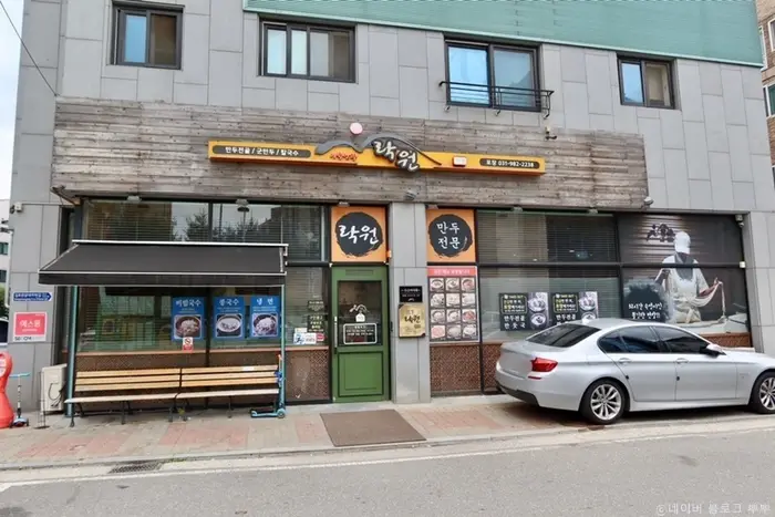 락원이북만두 · 음식점