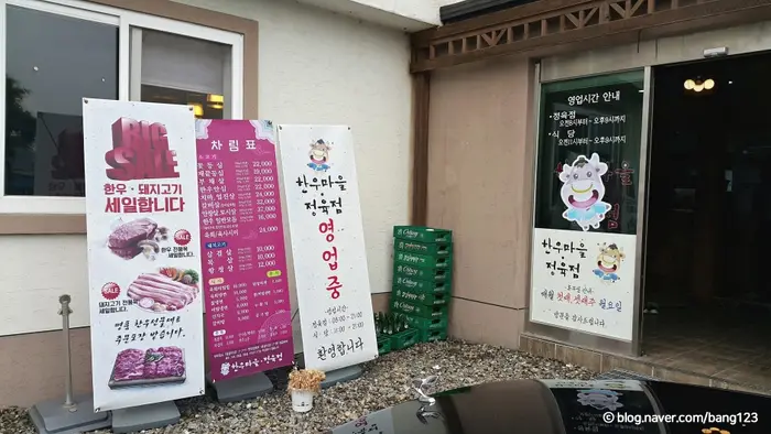 한우마을 · 음식점