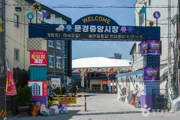 문경중앙시장 · 쇼핑