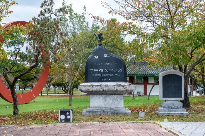 구드래조각공원 · 관광지