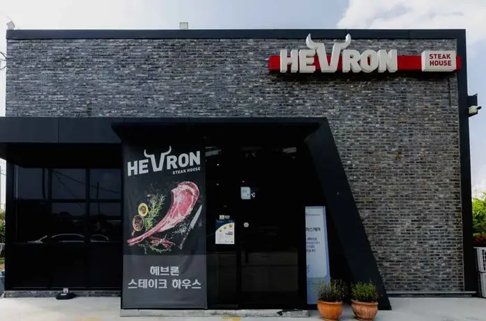 헤브론 · 음식점