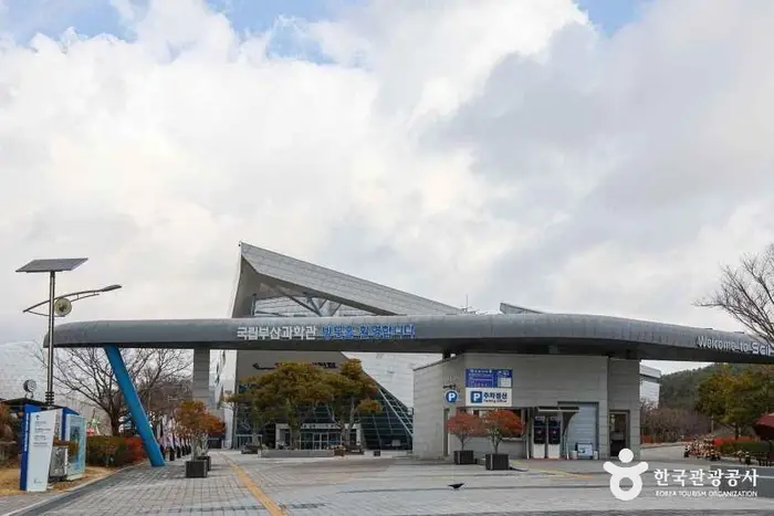 국립부산과학관 · 문화시설