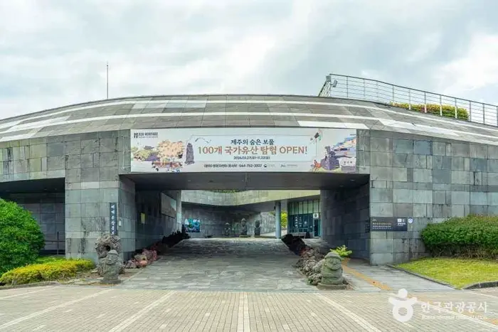 제주 세계자연유산센터 · 문화시설