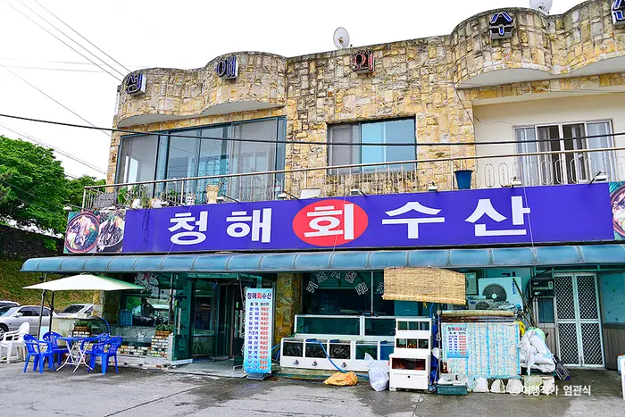 청해회수산 · 음식점