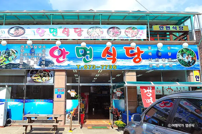 안면식당 · 음식점