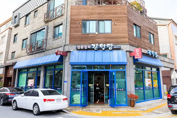 진월당 · 음식점