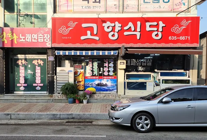 고향식당 · 음식점