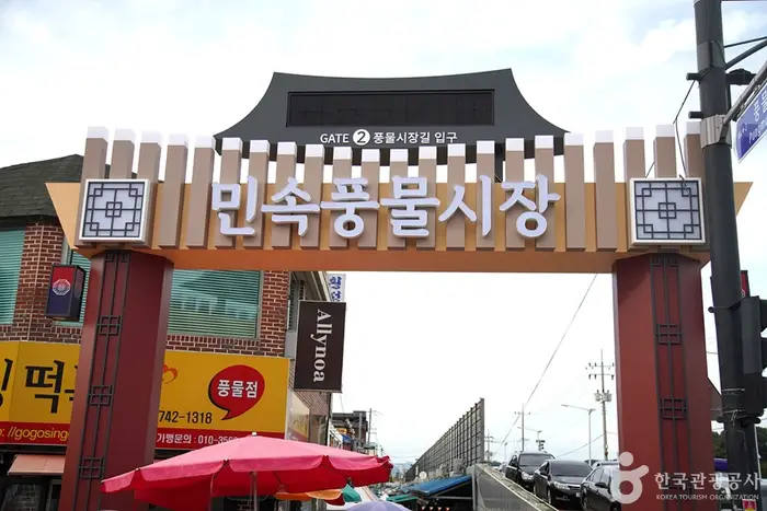 민속풍물시장 · 쇼핑