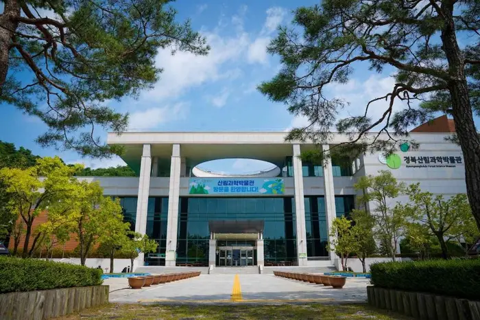 경상북도 산림과학박물관 · 문화시설
