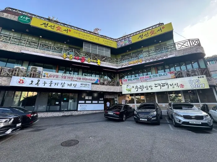 동춘사골순대국 동춘점 · 음식점