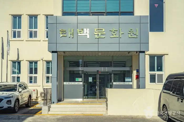 태백문화원 · 문화시설