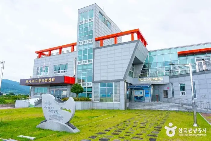 람사르고창갯벌센터 · 문화시설