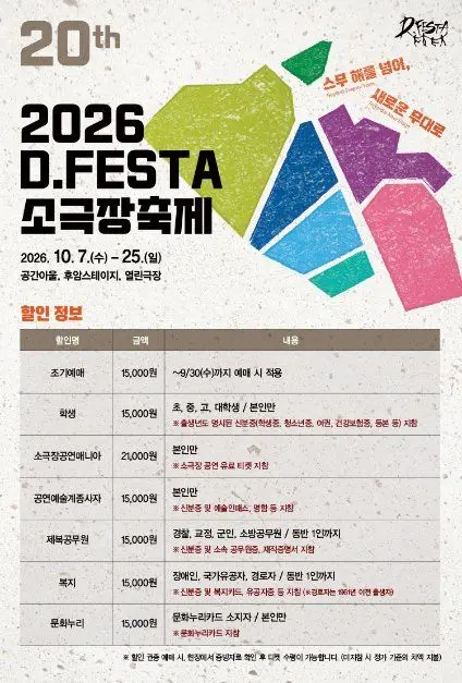 2026 D.FESTA 소극장축제 포스터 사진 8