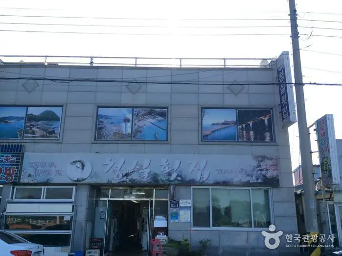 청실횟집 · 음식점