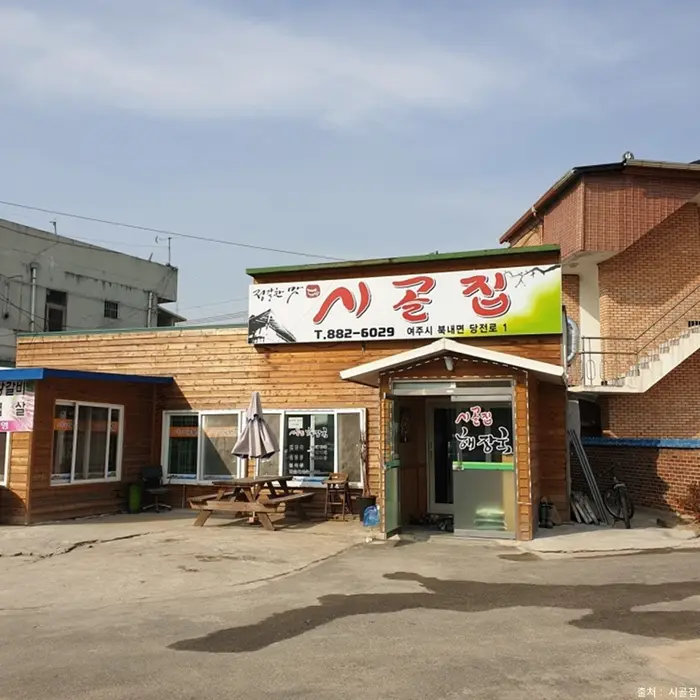 시골집 · 음식점
