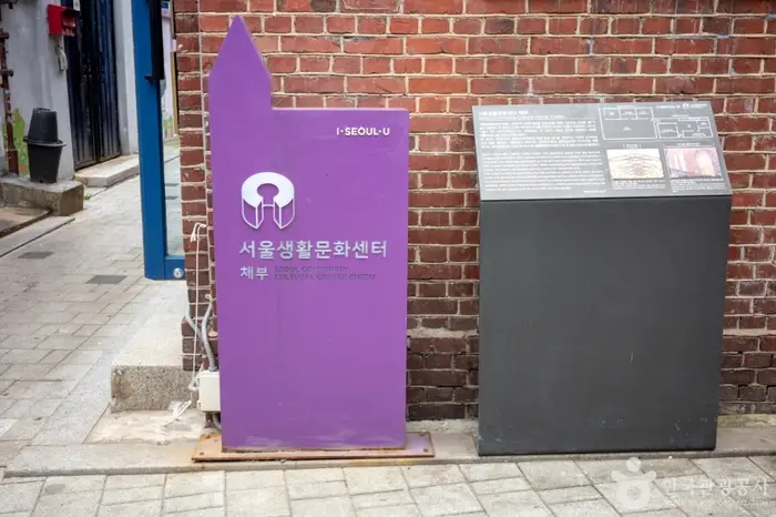 서울생활문화센터 체부 · 문화시설