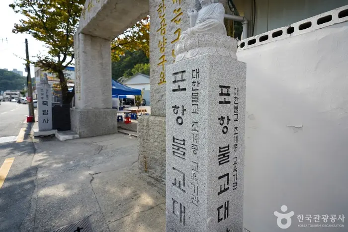 죽림사(포항) · 관광지