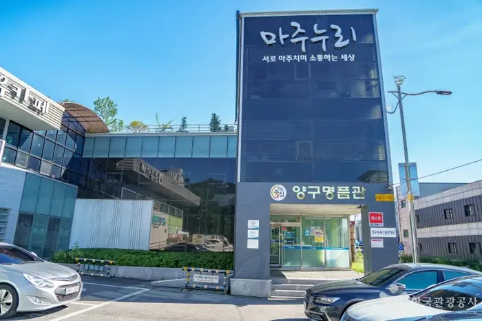 양구명품관(강원) · 쇼핑
