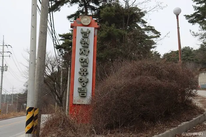 남원자연휴양림 · 관광지