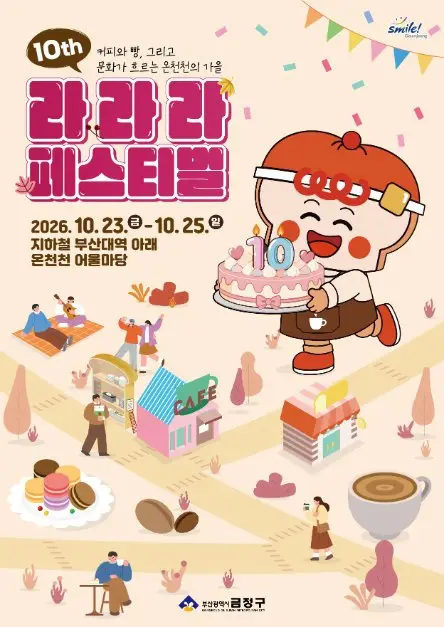 라라라 페스티벌 포스터 사진 8